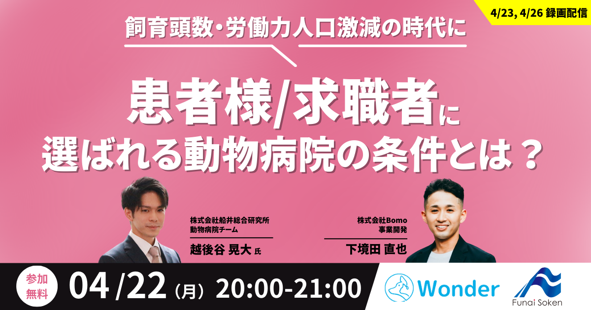 【修正】2404_船井総研様×Wonderセミナー