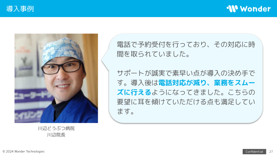 電話予約制の導入事例