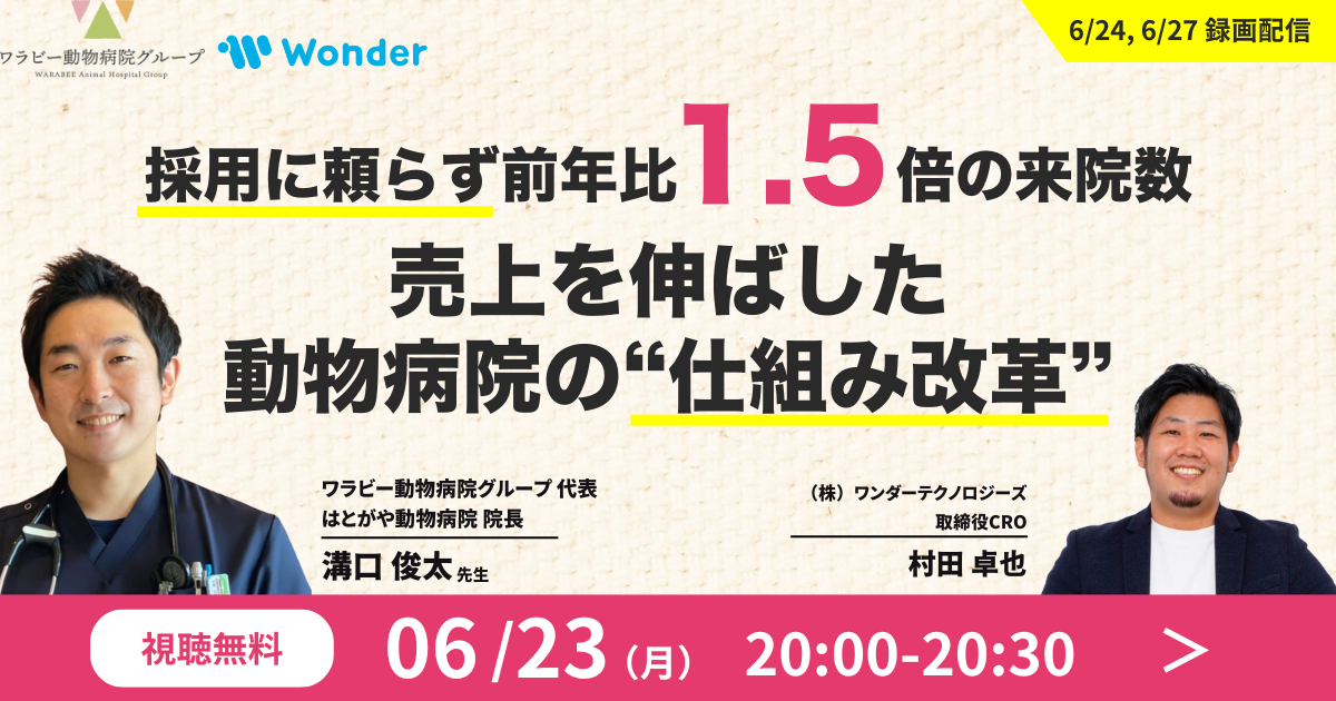 2506_はとがや様×Wonderセミナー