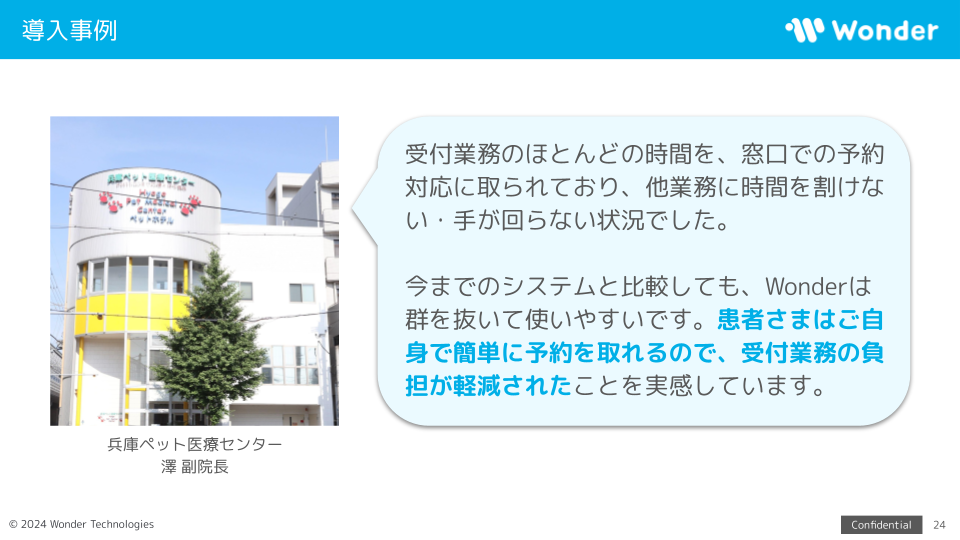 他社システムからの移行事例